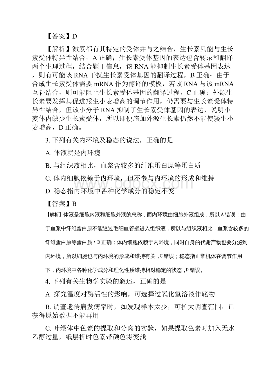 黑龙江省哈尔滨市第六中学届高三下学期第四次模拟Word文档下载推荐.docx_第2页