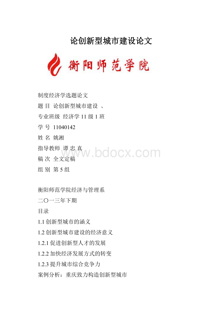 论创新型城市建设论文.docx_第1页