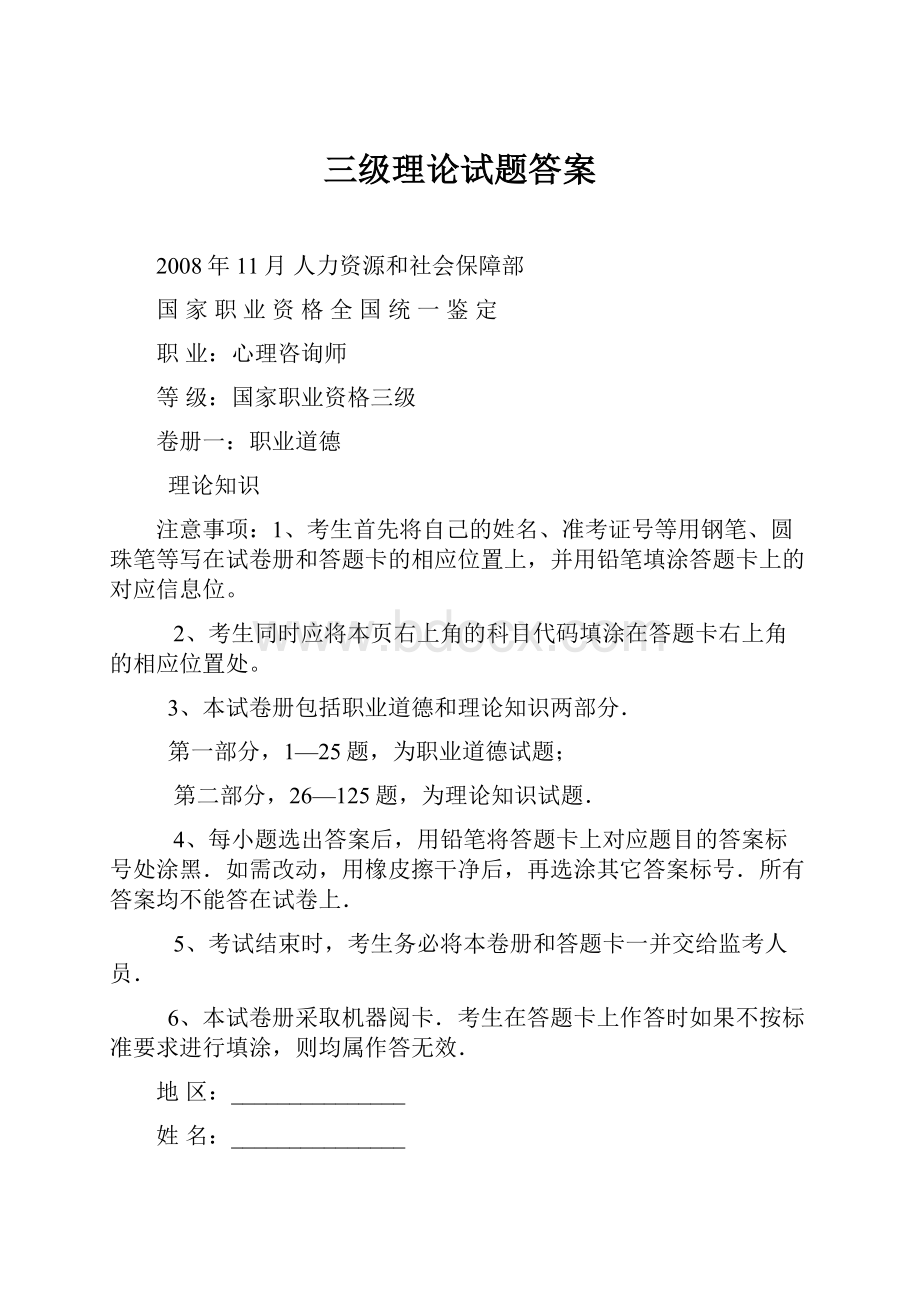 三级理论试题答案.docx_第1页