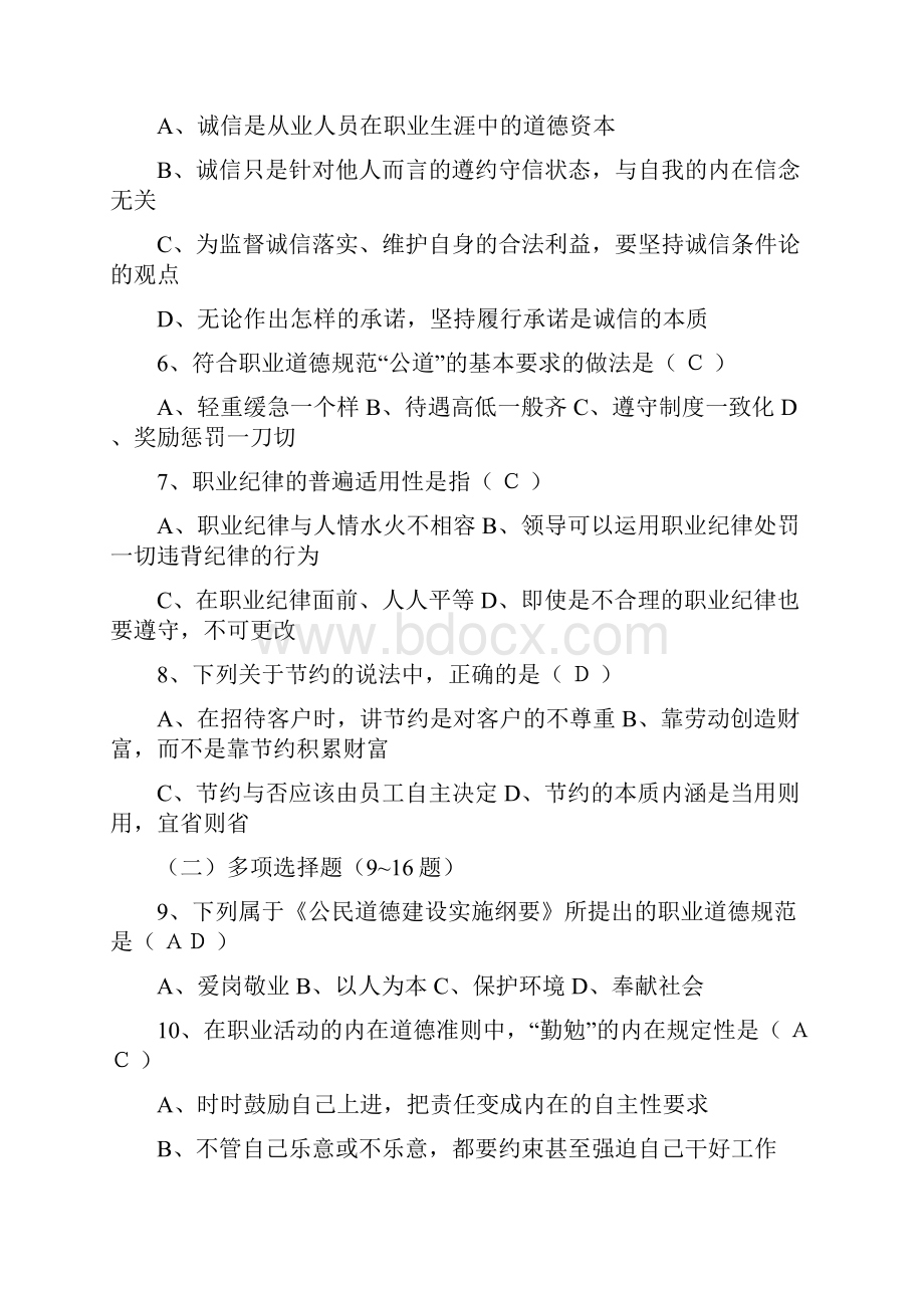 三级理论试题答案.docx_第3页