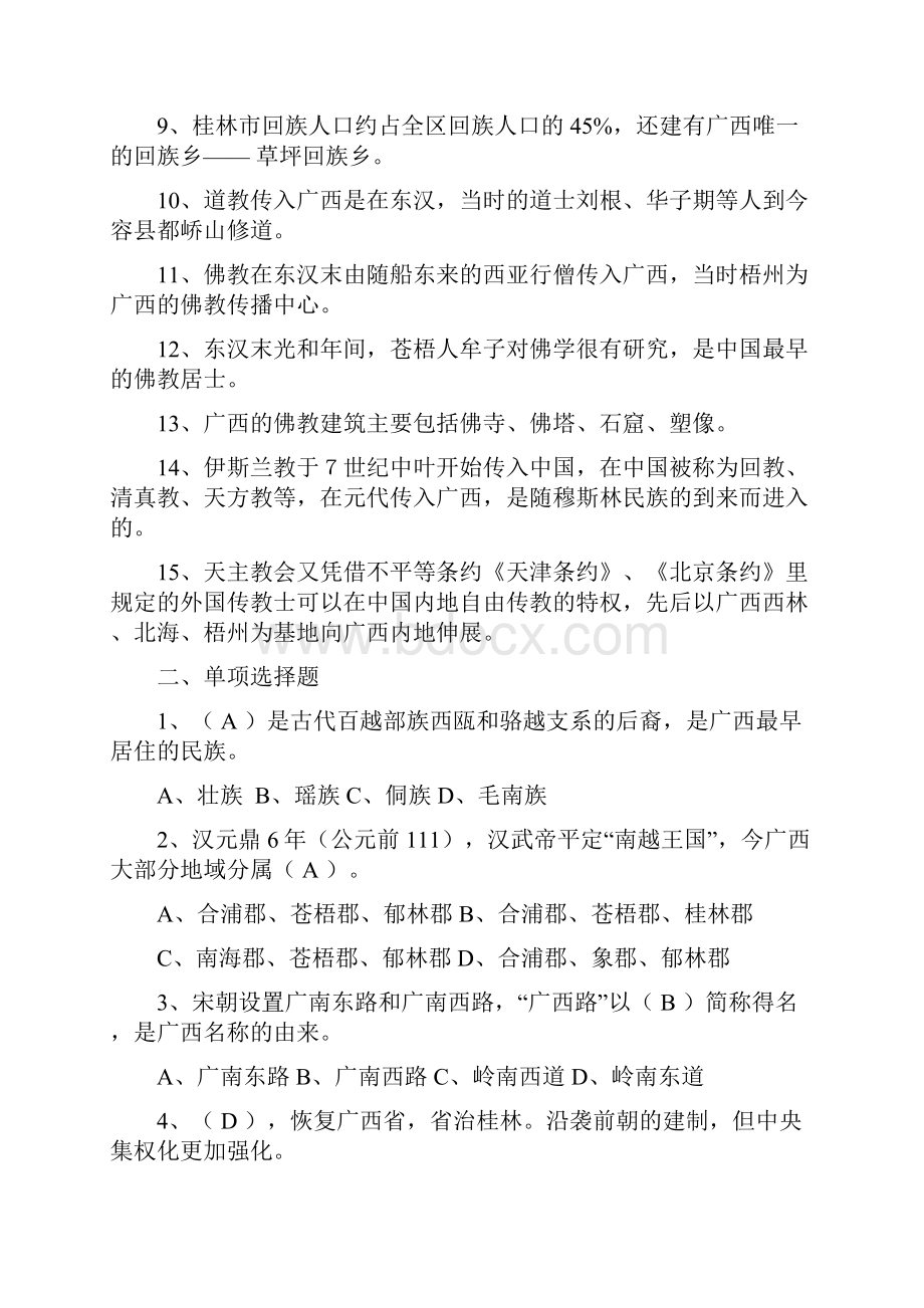 《第六章广西的历史民族与宗教》测试题及答案分析.docx_第2页