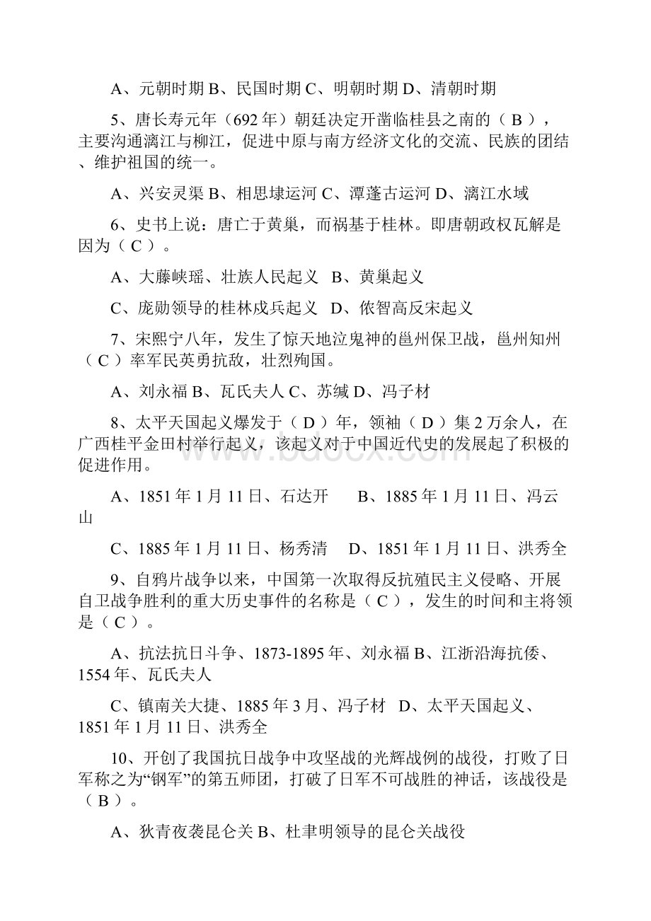 《第六章广西的历史民族与宗教》测试题及答案分析.docx_第3页