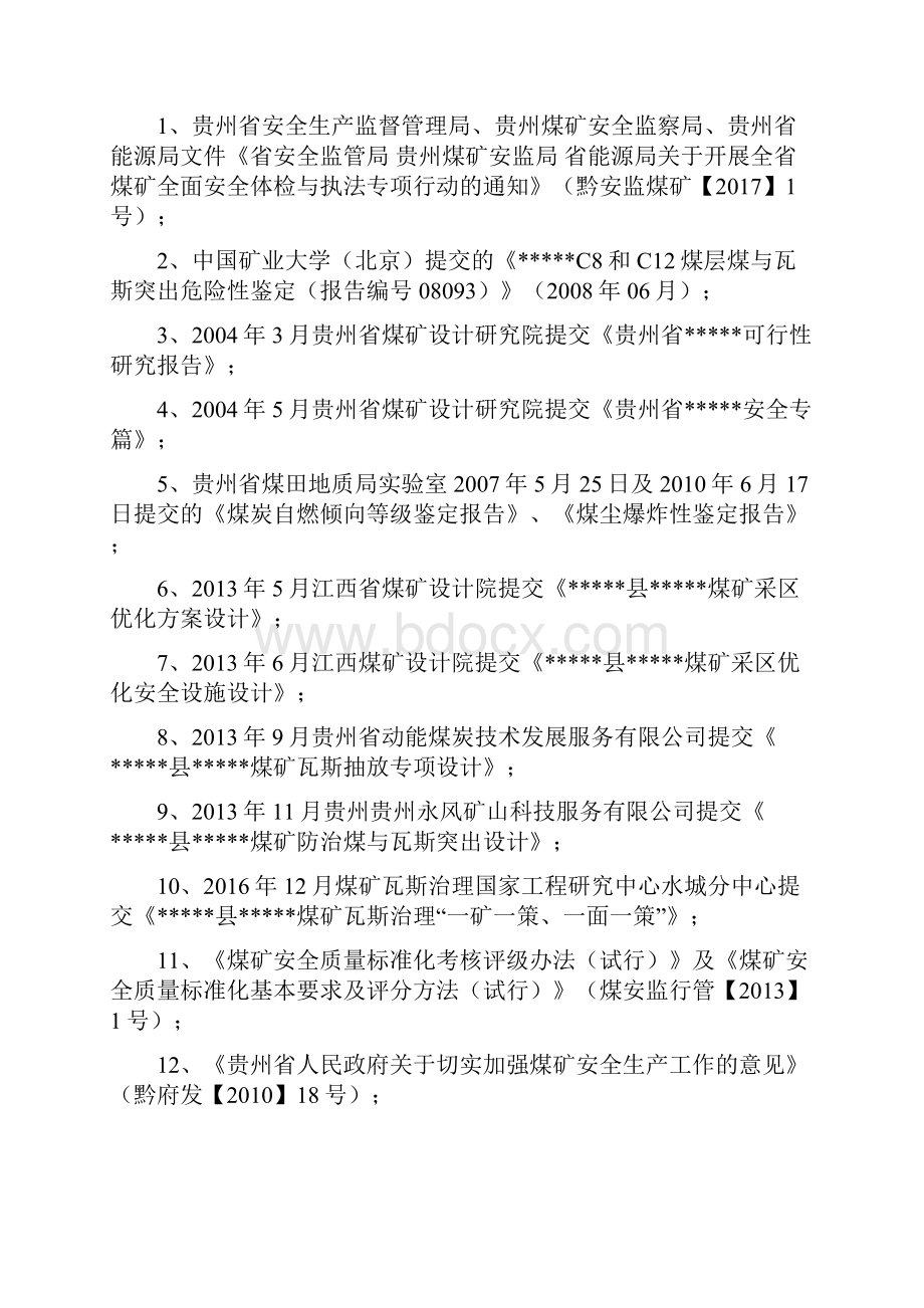 煤矿安全体检自检报告Word文件下载.docx_第2页