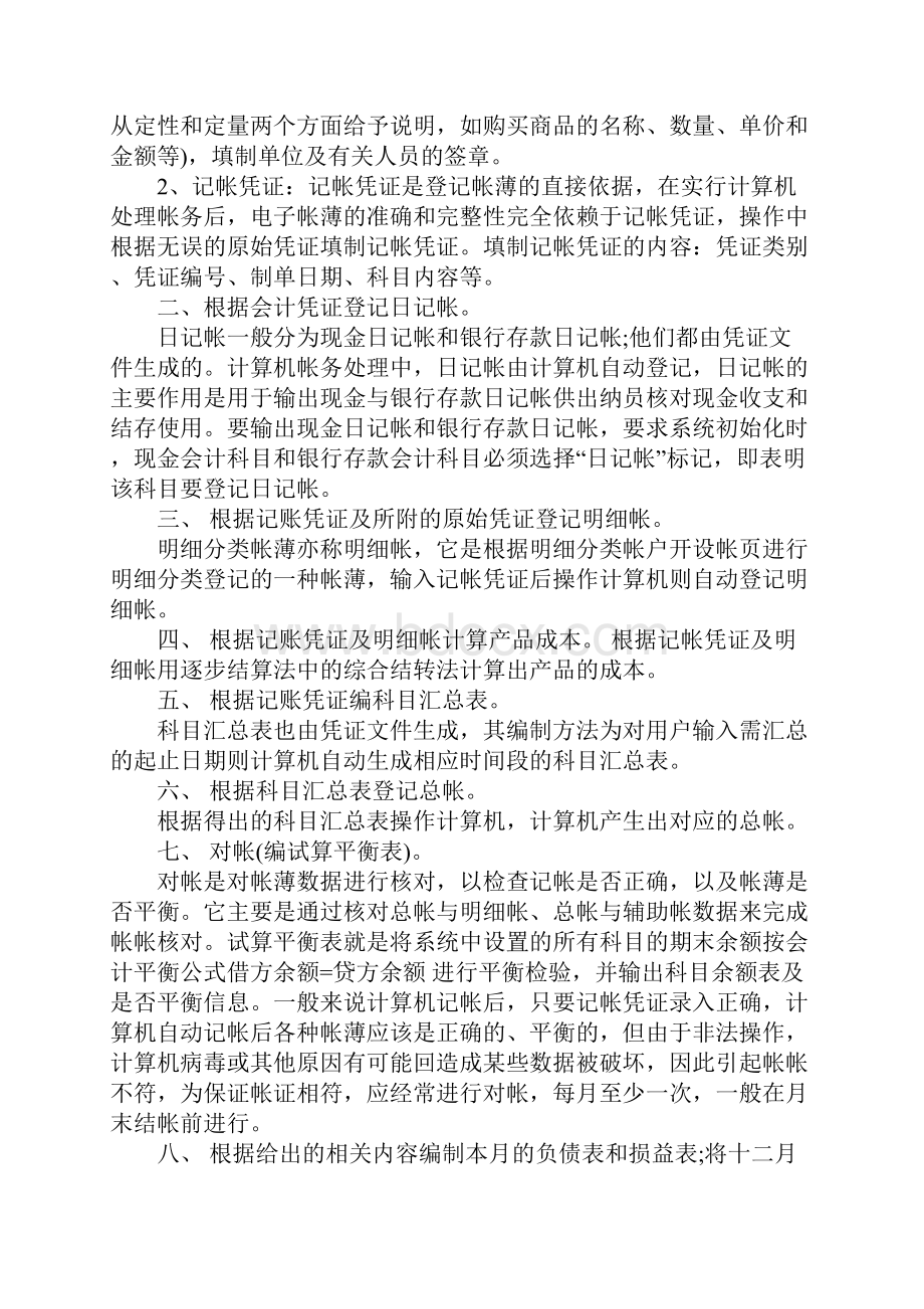 实习报告实习目的.docx_第2页