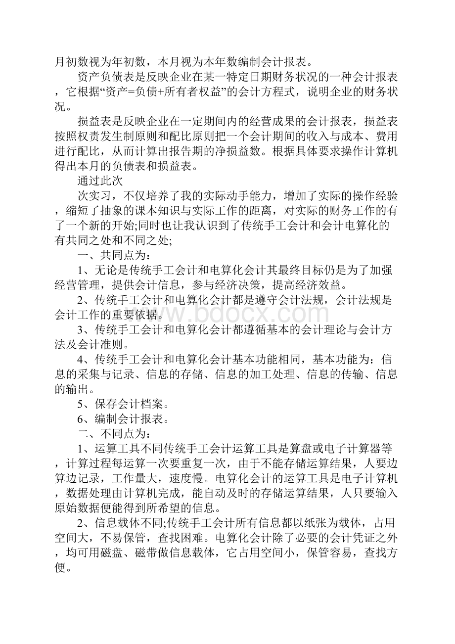 实习报告实习目的.docx_第3页