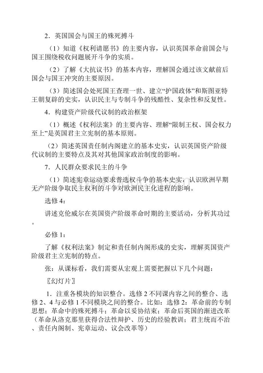 山东省远程研修历史文本资料一近代英国的民主思想与实践的教学设计Word文档格式.docx_第2页