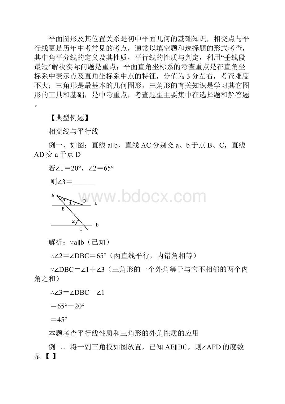 七年级数学 下学期期末复习知识归纳总结与典型例题.docx_第3页