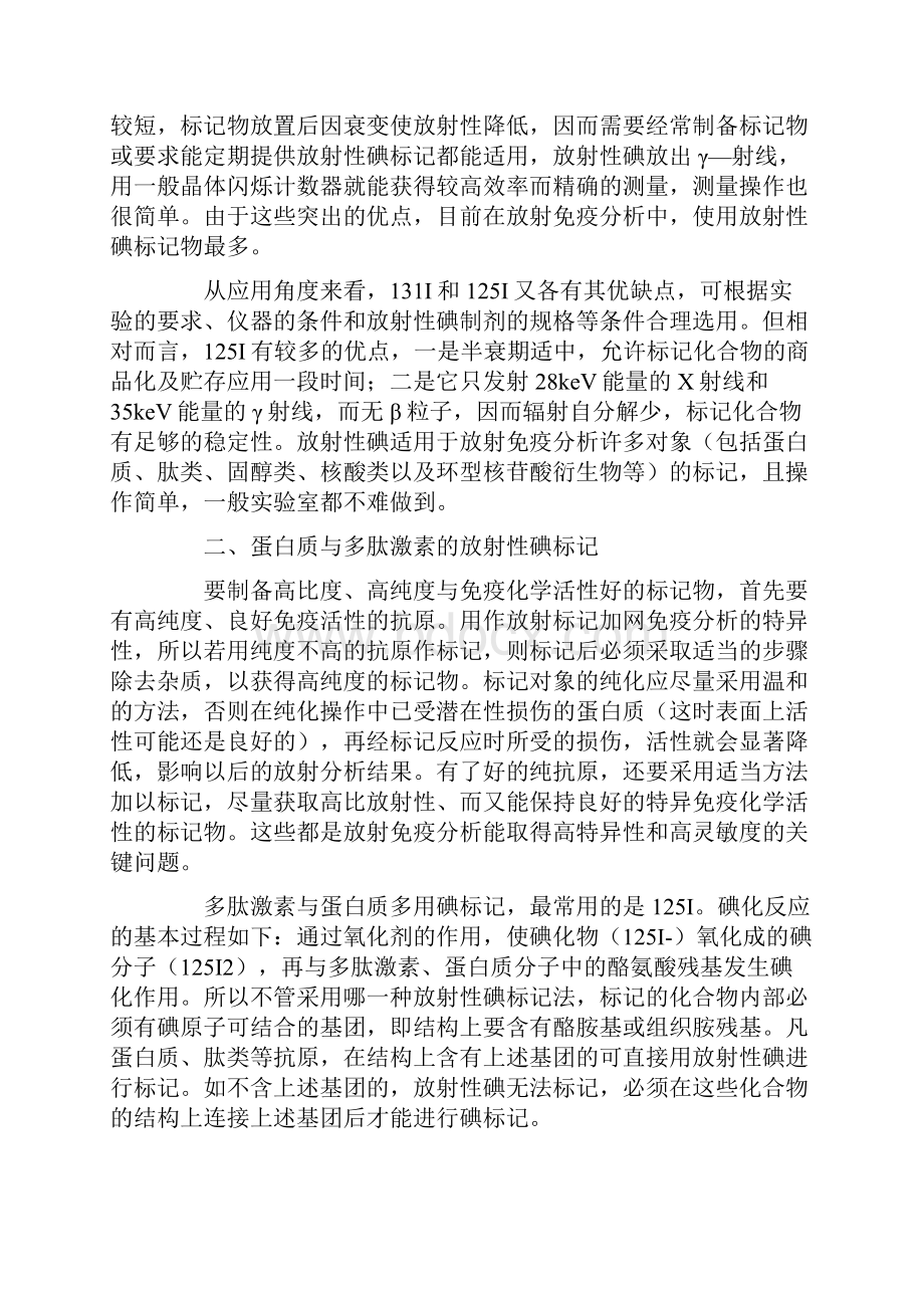 放射性碘标记Word文件下载.docx_第2页