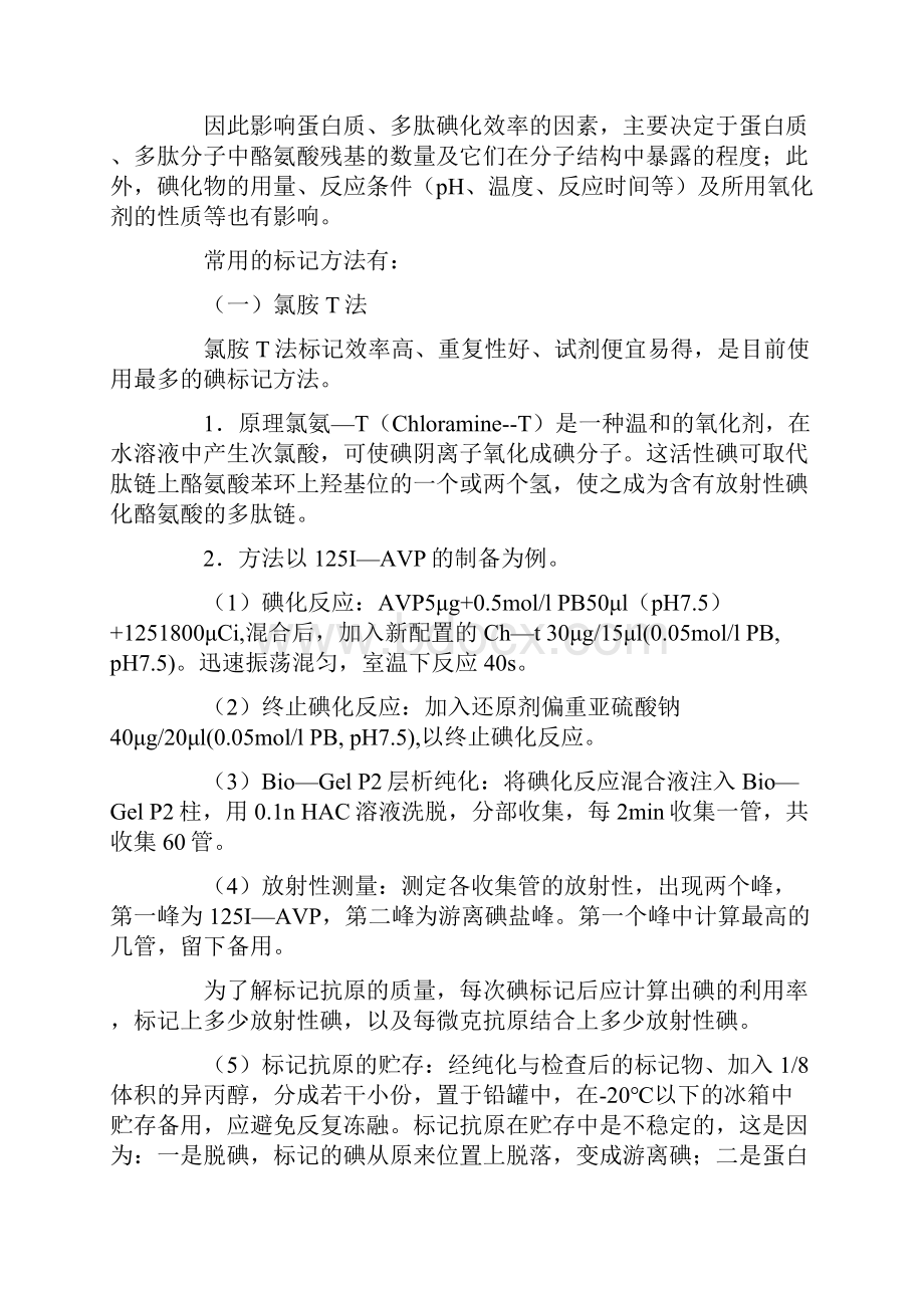 放射性碘标记Word文件下载.docx_第3页