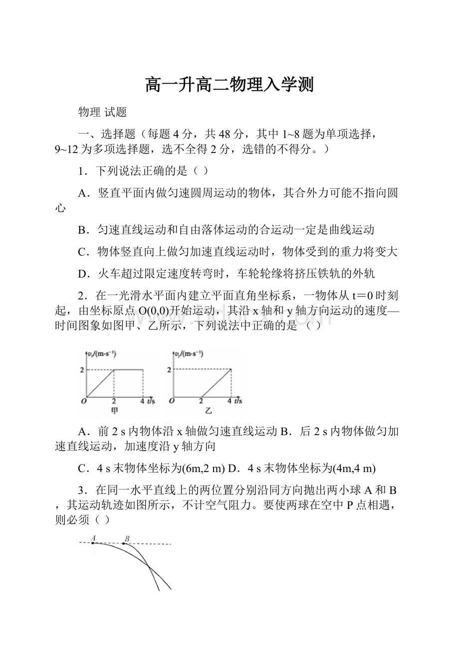 高一升高二物理入学测.docx_第1页