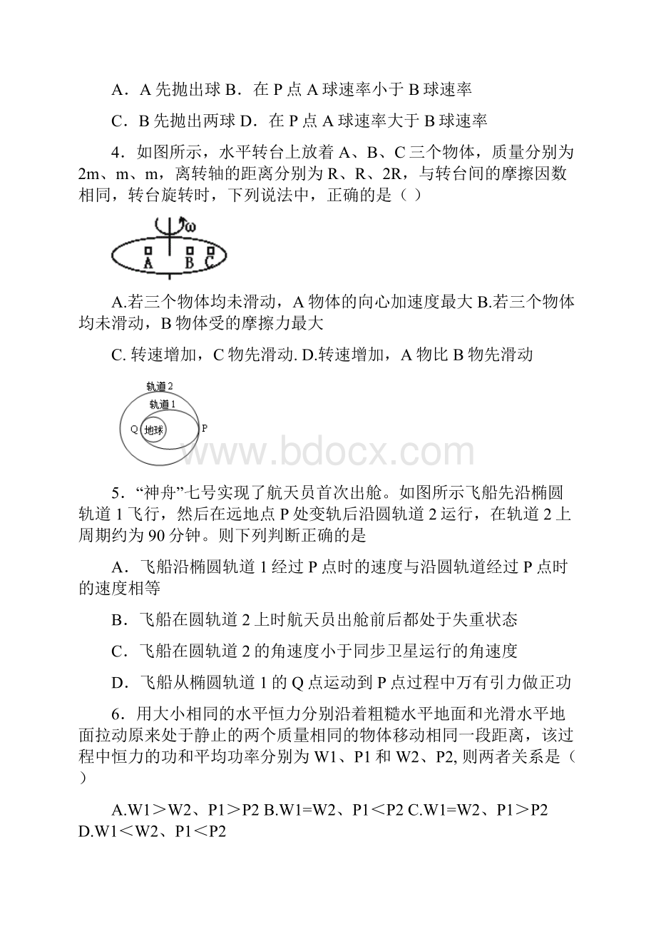 高一升高二物理入学测.docx_第2页