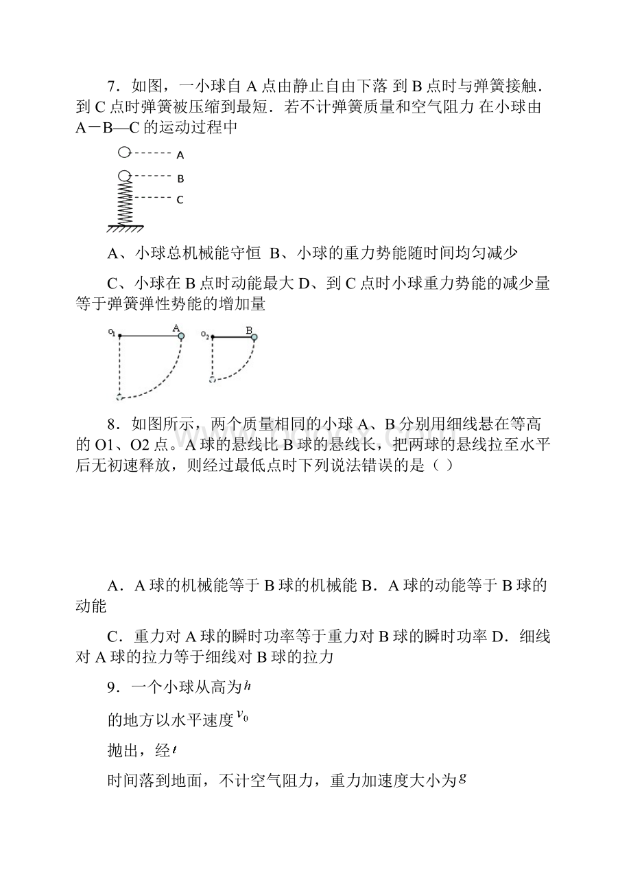 高一升高二物理入学测.docx_第3页