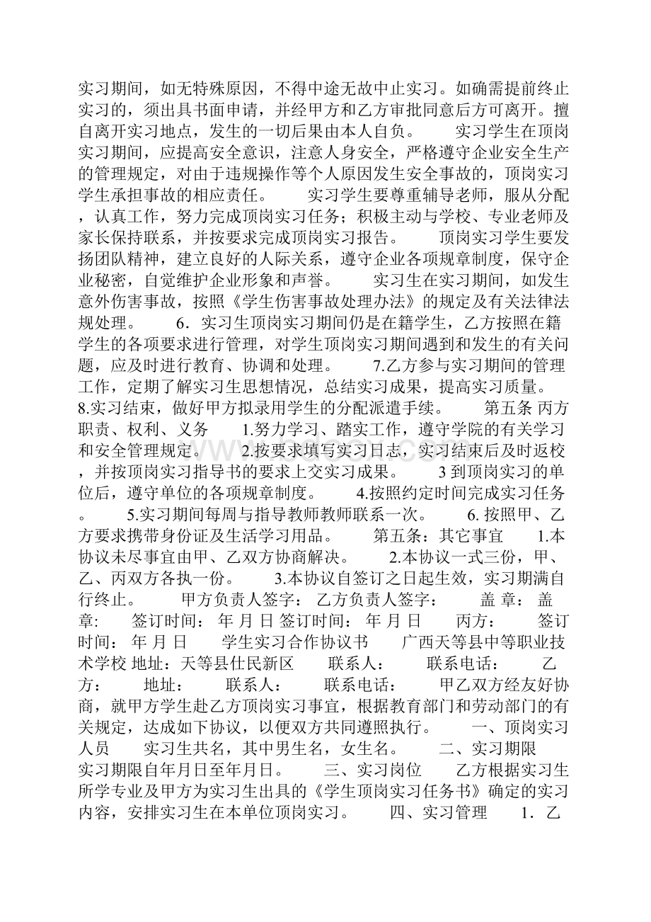 学生顶岗实习协议书学校企业学生.docx_第2页