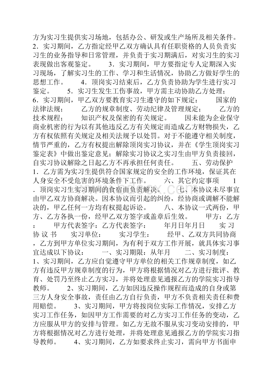 学生顶岗实习协议书学校企业学生.docx_第3页