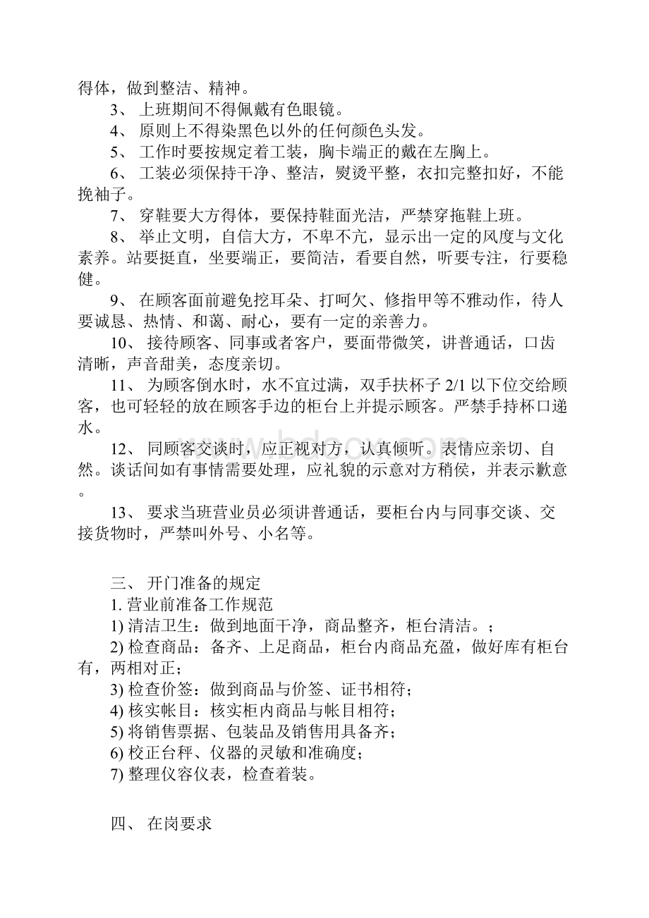 珠宝门店管理系统规章制度体系.docx_第2页