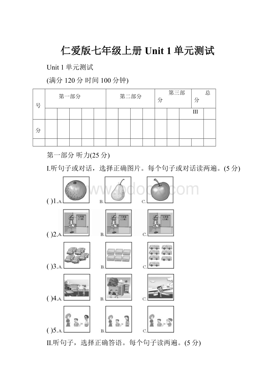 仁爱版七年级上册Unit 1单元测试文档格式.docx_第1页