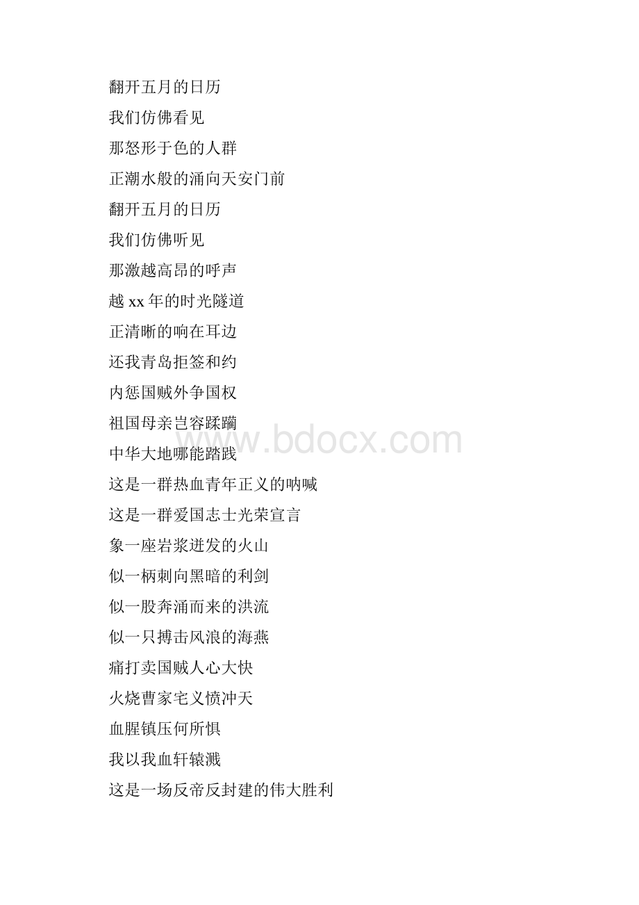 赞美五一劳动者的散文诗歌七篇文档格式.docx_第3页