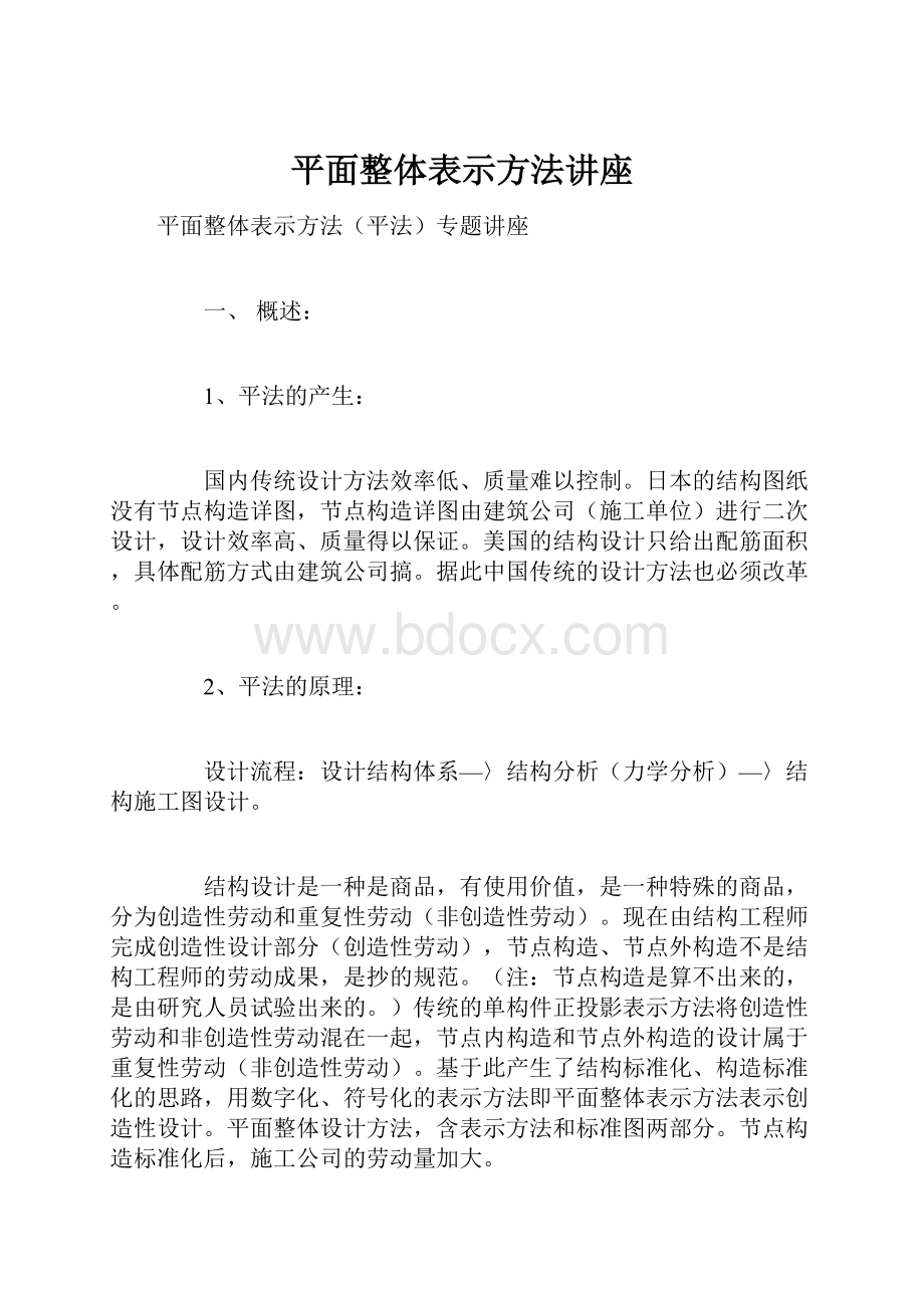 平面整体表示方法讲座.docx