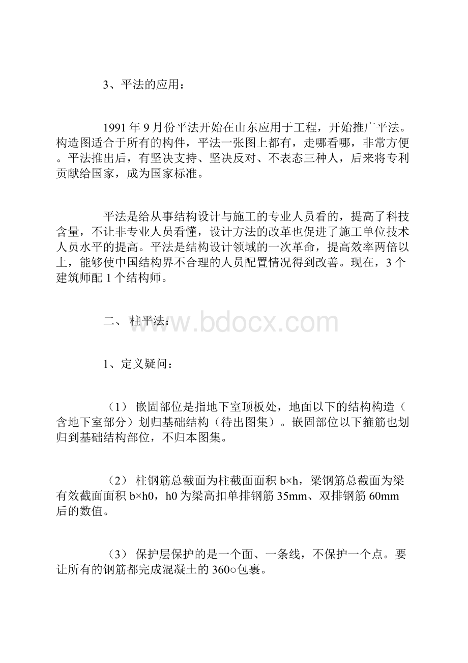 平面整体表示方法讲座.docx_第2页