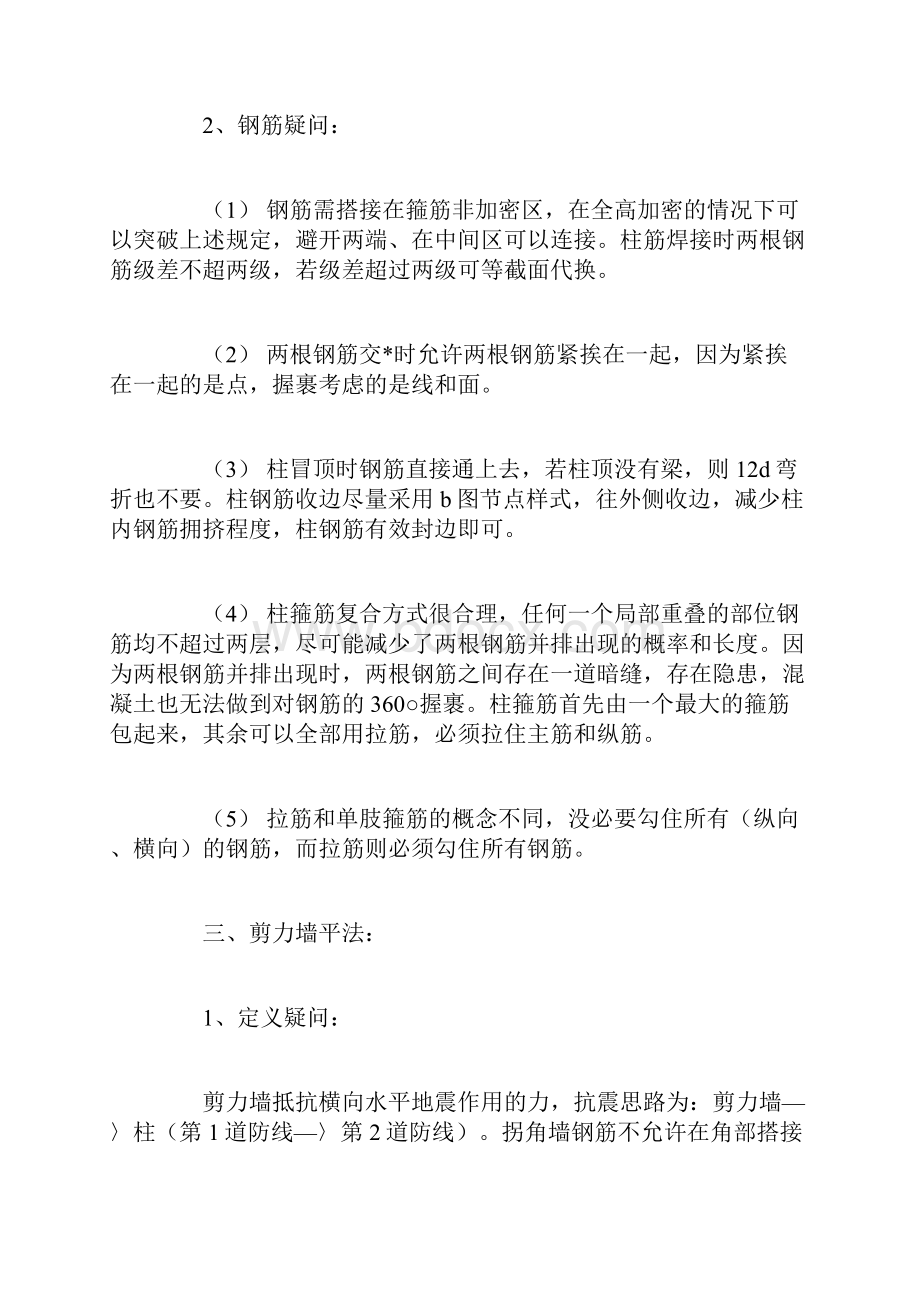 平面整体表示方法讲座.docx_第3页