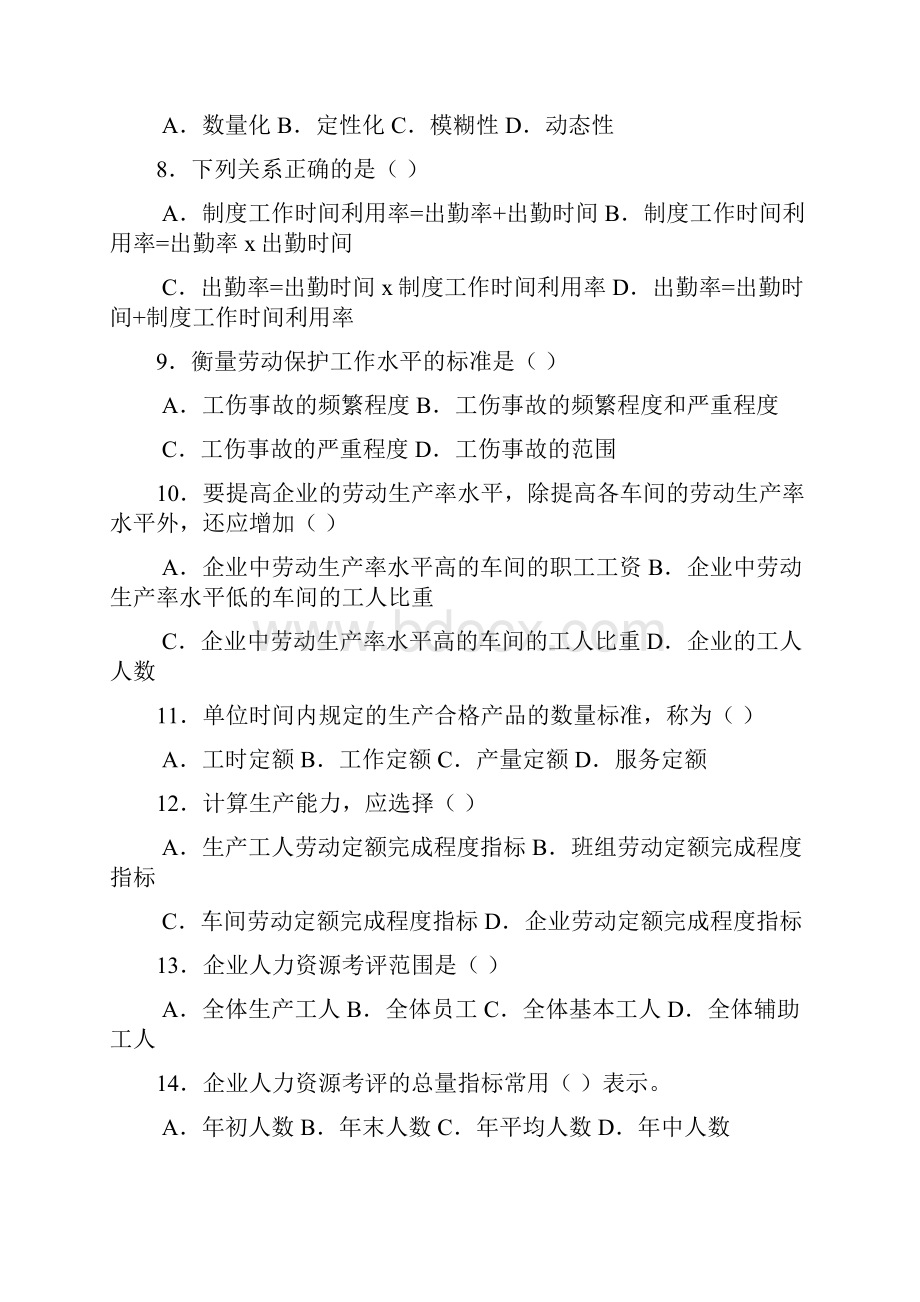 人力资源统计学自考11467真题精彩试题及问题详解.docx_第2页