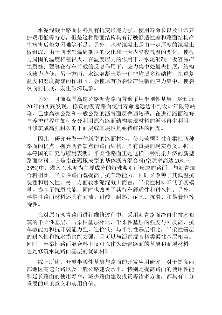 高性能半柔性复合路面与基层的开发应用研究简本Word格式文档下载.docx_第3页