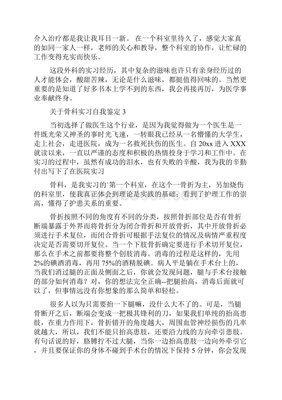 关于骨科实习自我鉴定.docx_第2页