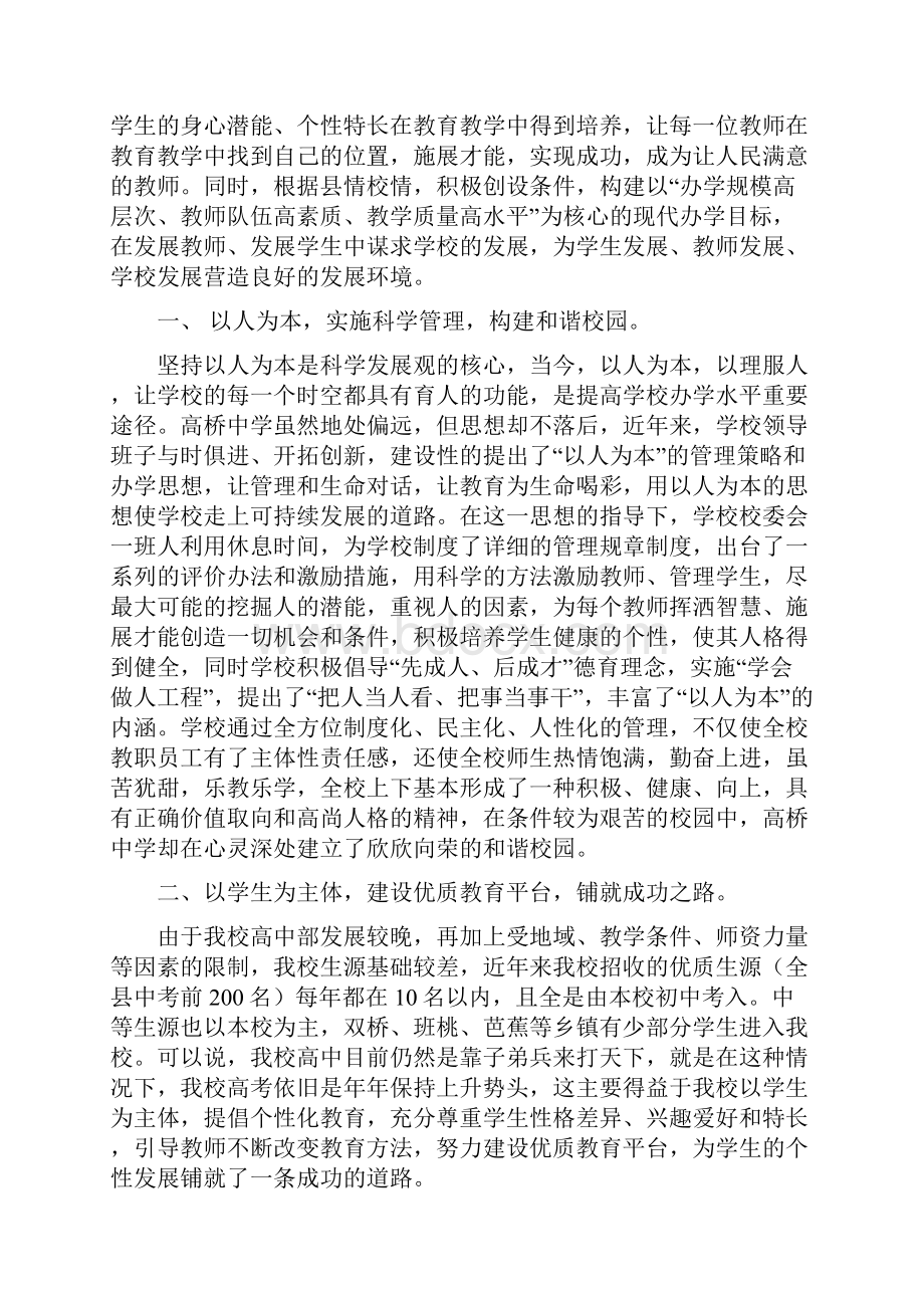 中学管理工作会议典型材料.docx_第2页