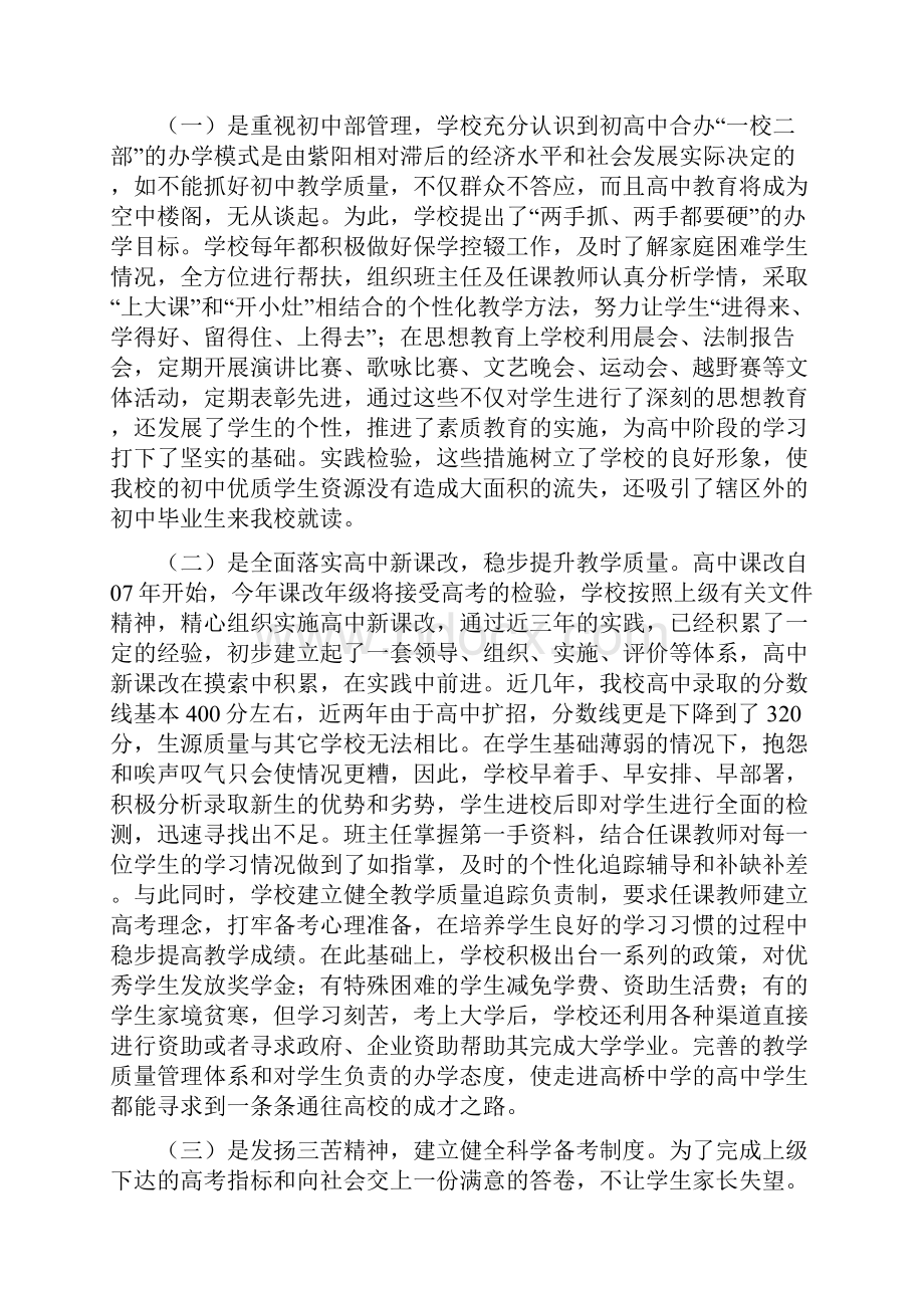 中学管理工作会议典型材料.docx_第3页