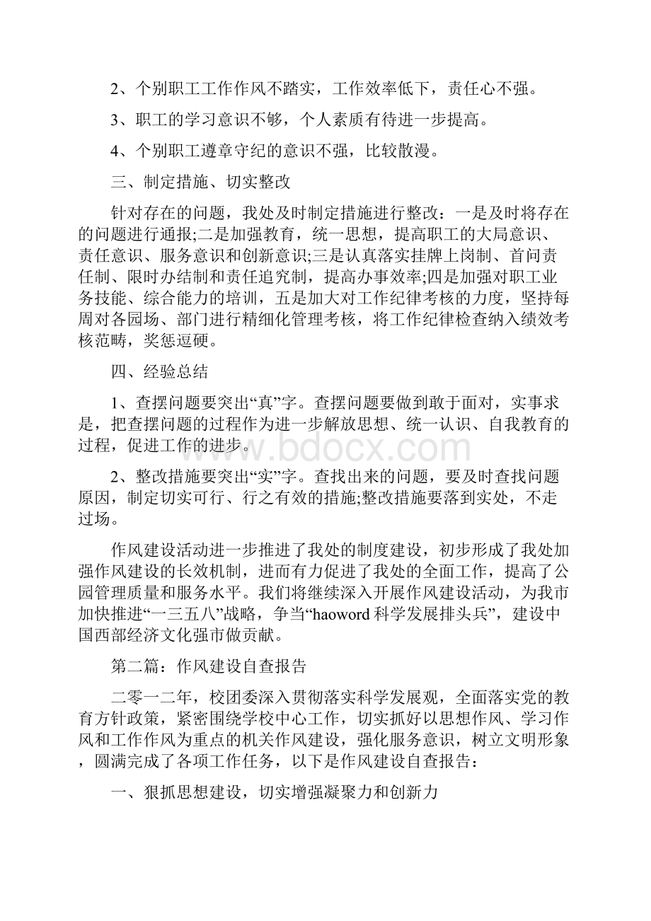 作风建设年自查报告精选多篇文档格式.docx_第2页