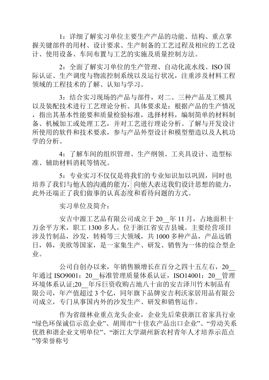 生产实习报告七篇Word文档下载推荐.docx_第2页