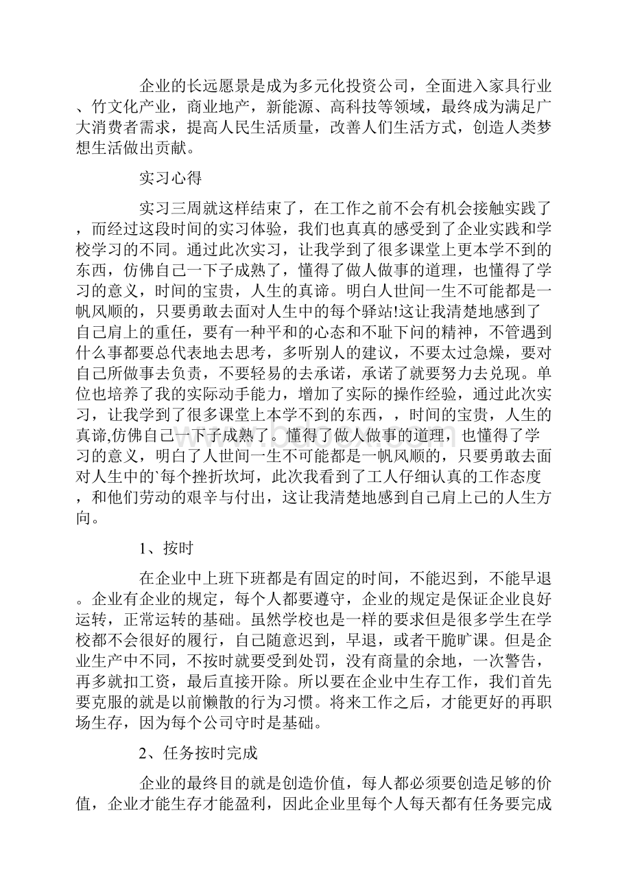 生产实习报告七篇Word文档下载推荐.docx_第3页