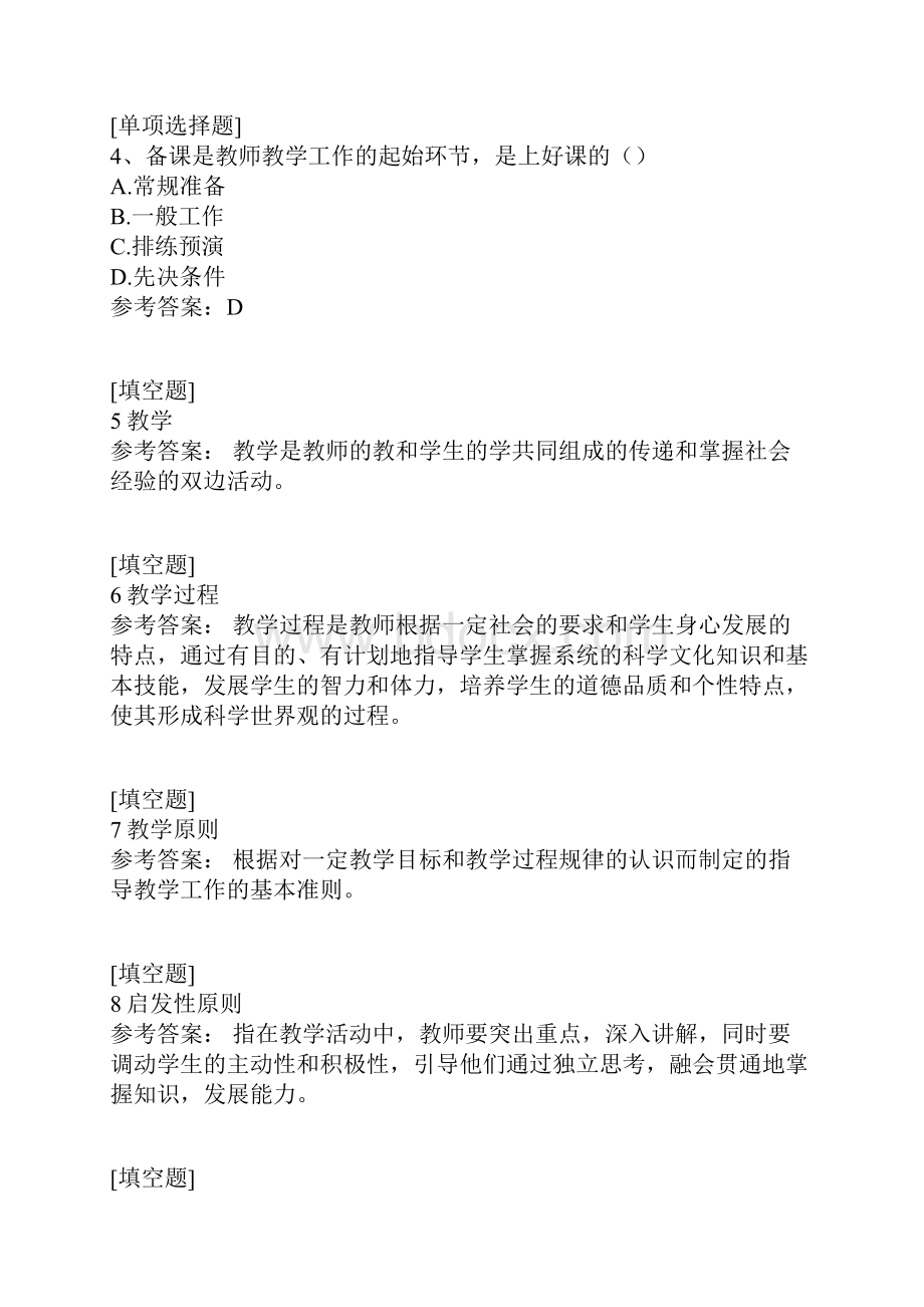 教学Word格式文档下载.docx_第2页