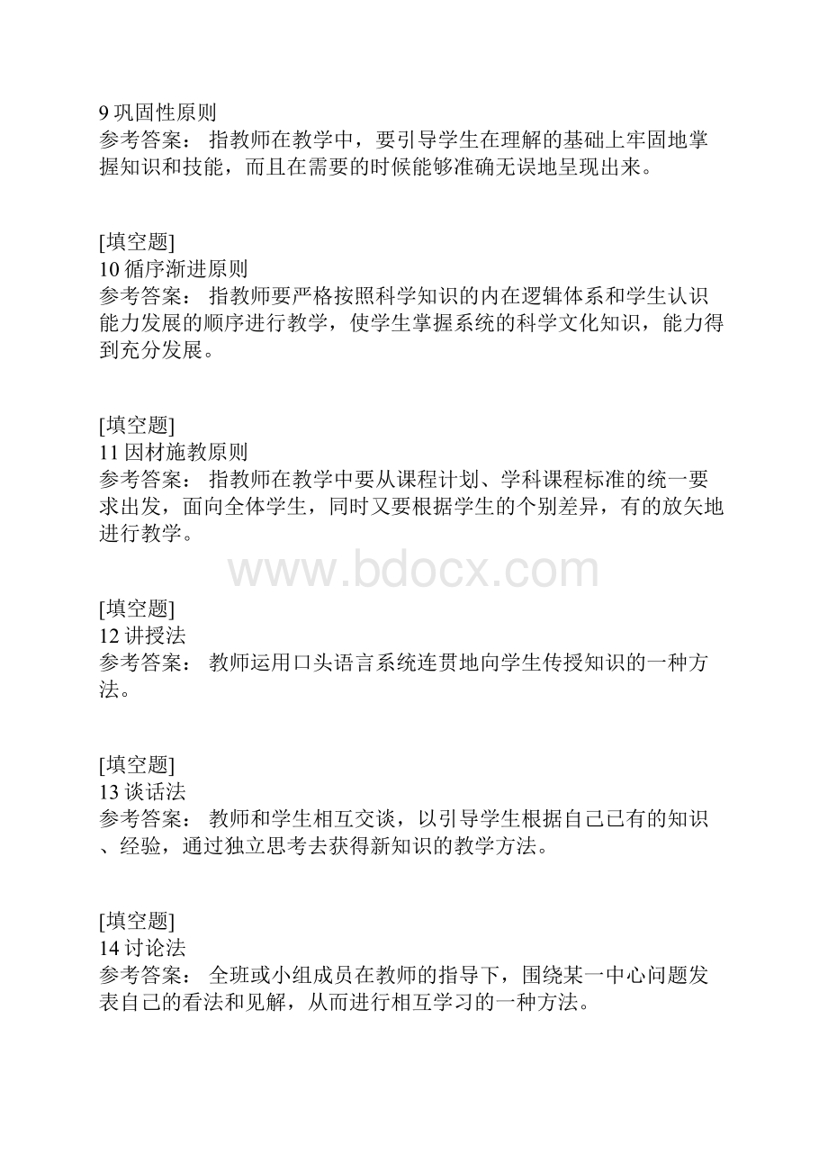 教学Word格式文档下载.docx_第3页