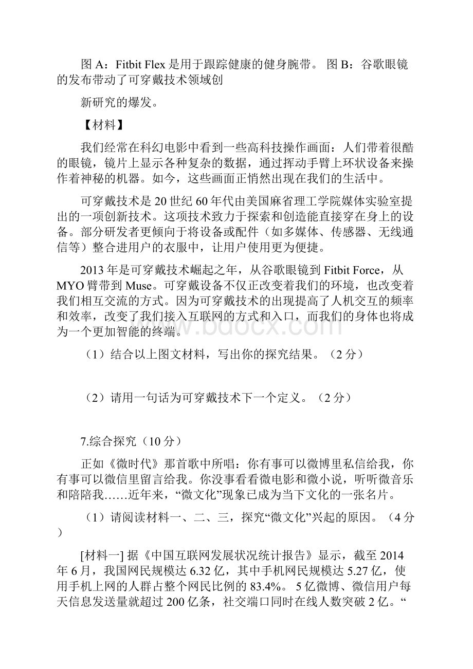 最福建省九年级下第二次月考语文试题.docx_第3页