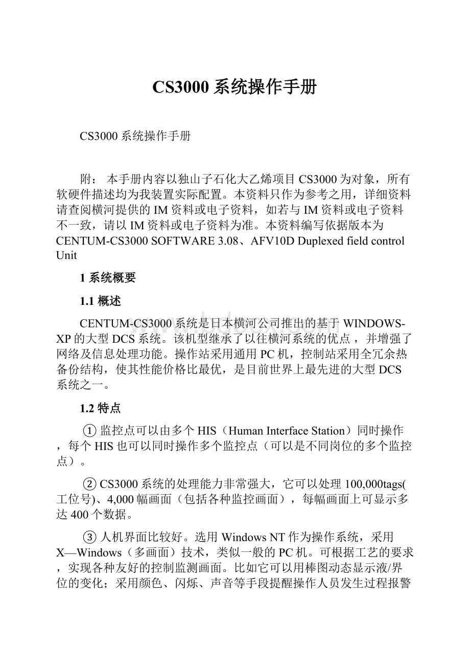 CS3000系统操作手册Word文件下载.docx