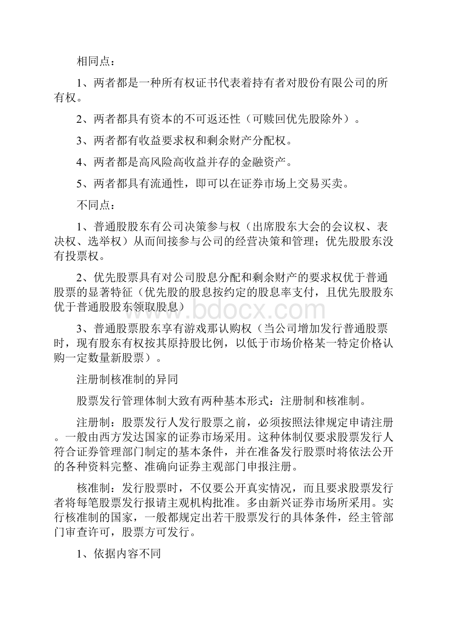 投资银行学期末复习Word格式.docx_第2页