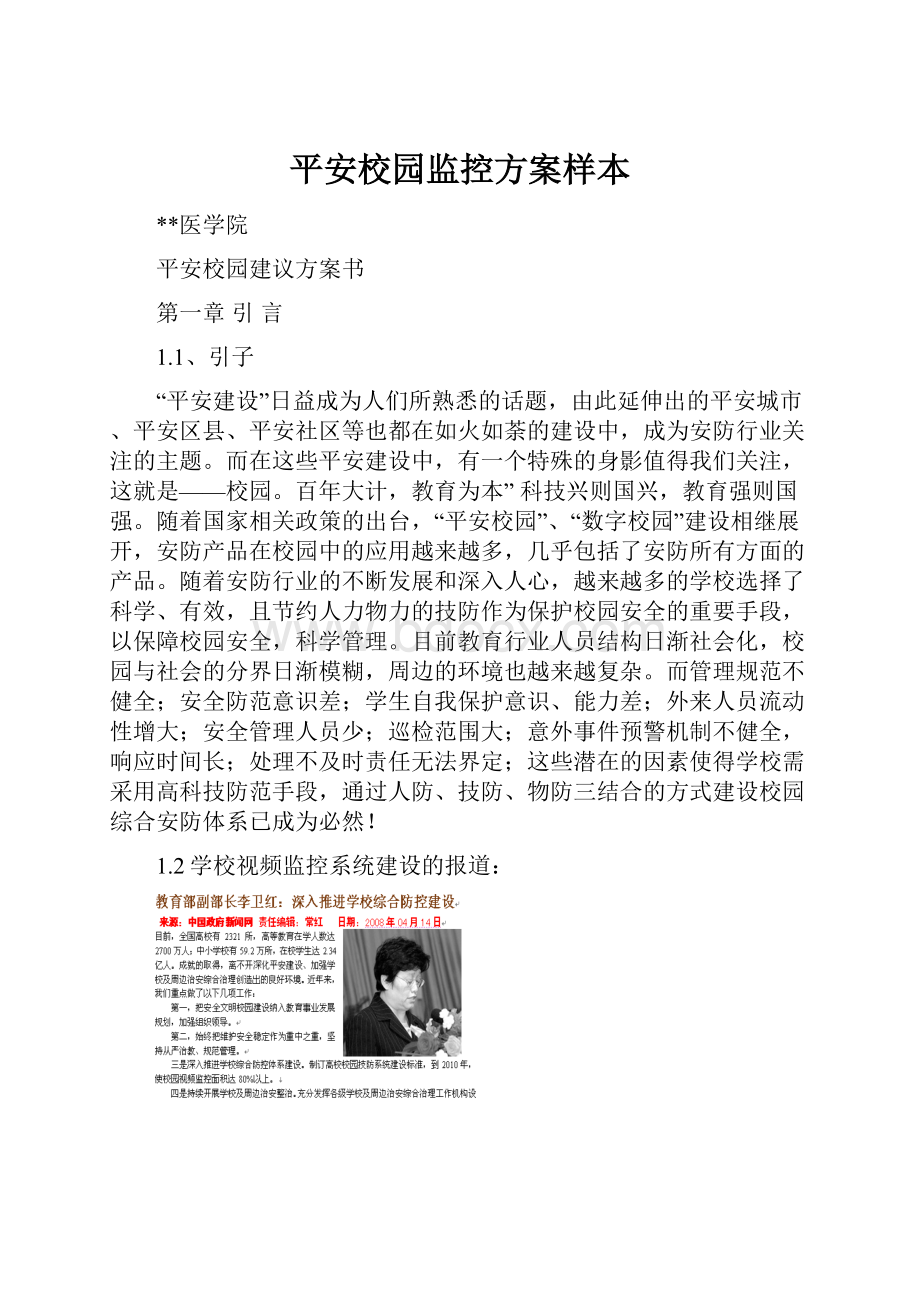 平安校园监控方案样本Word格式.docx