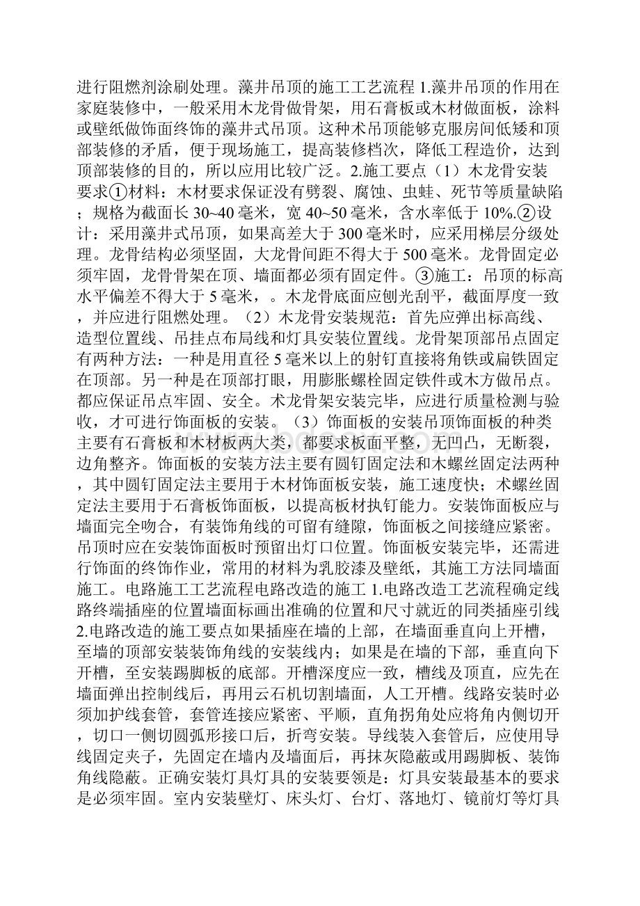 专业知识悬吊式顶棚的装饰工艺流程.docx_第2页