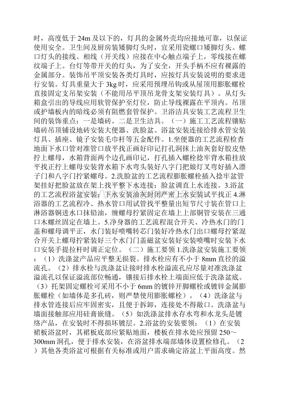 专业知识悬吊式顶棚的装饰工艺流程.docx_第3页