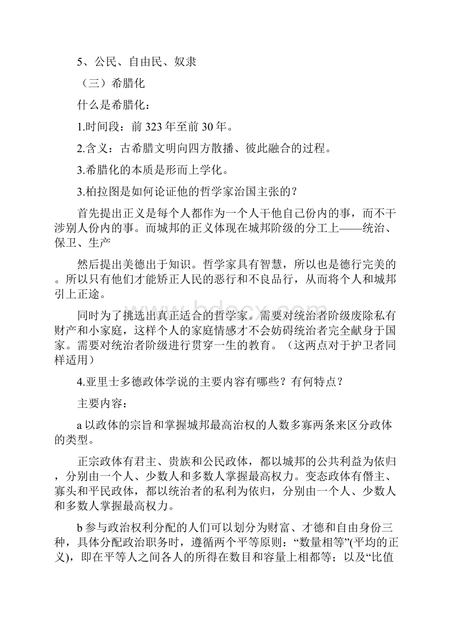 西方政治思想史重点.docx_第3页