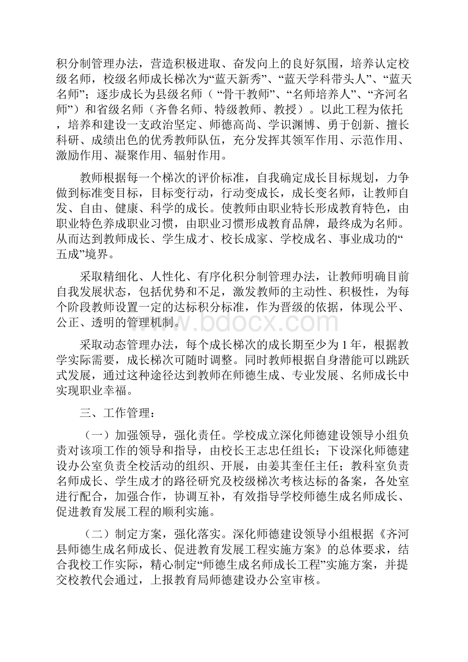 华店乡蓝天小学师德生成名师成长工程实施方案Word下载.docx_第2页