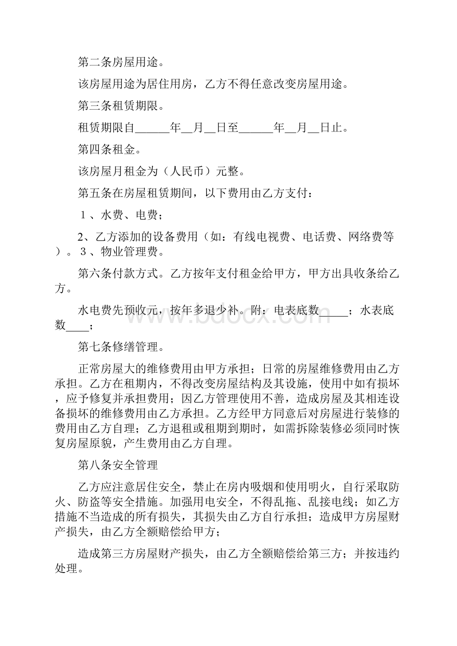 住宅用房租赁协议书参考精选多篇Word文档下载推荐.docx_第3页