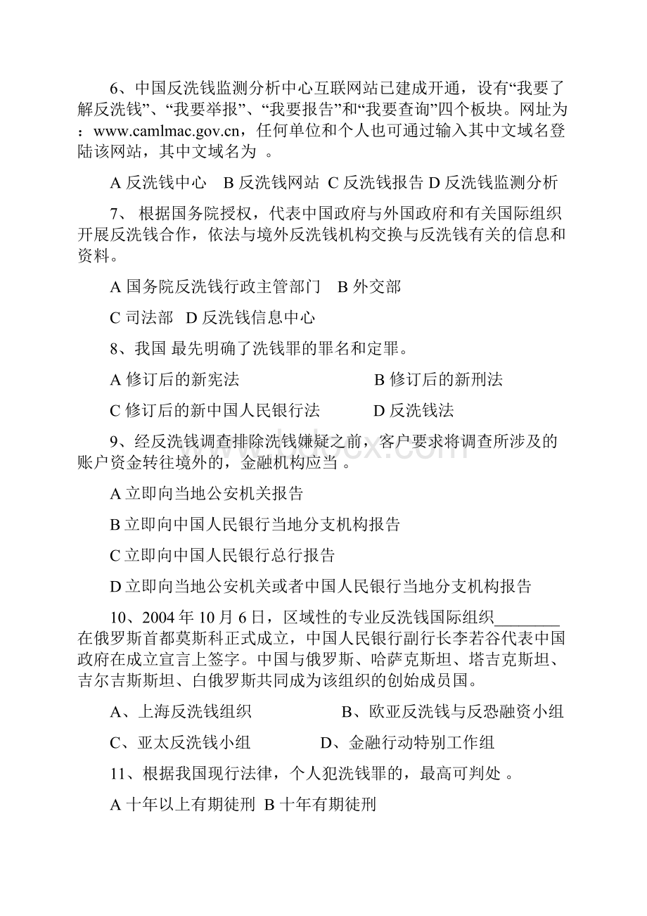 银行反洗钱法律知识有奖问答竞赛试题.docx_第2页