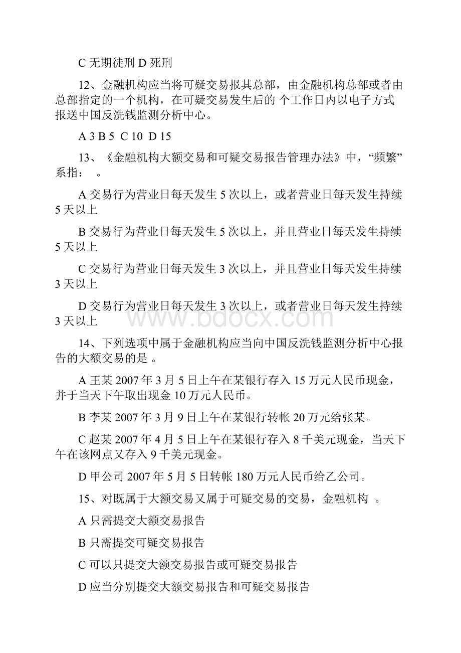 银行反洗钱法律知识有奖问答竞赛试题.docx_第3页