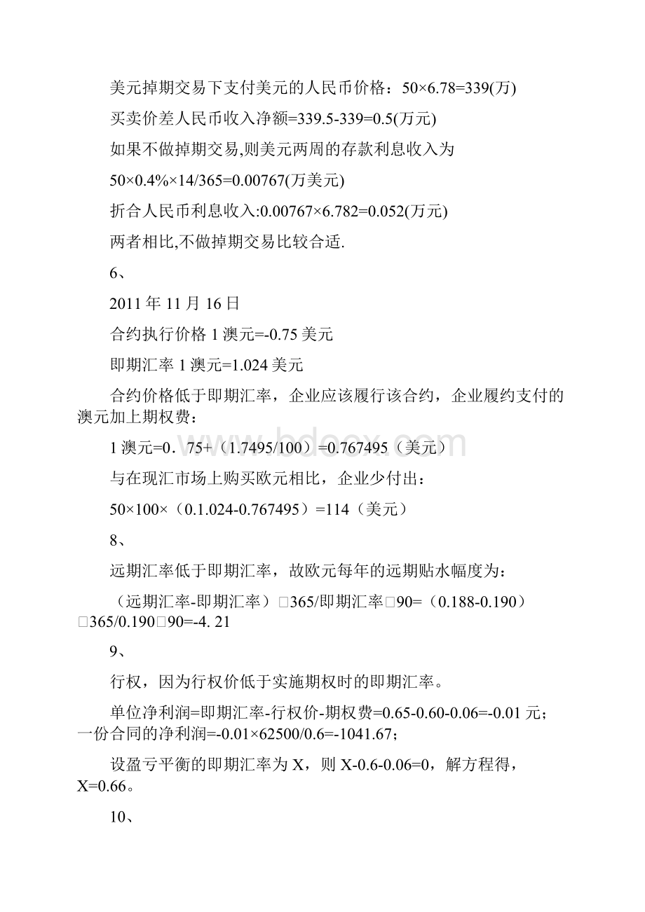 国际财务管理学第四版习题答案11页.docx_第3页