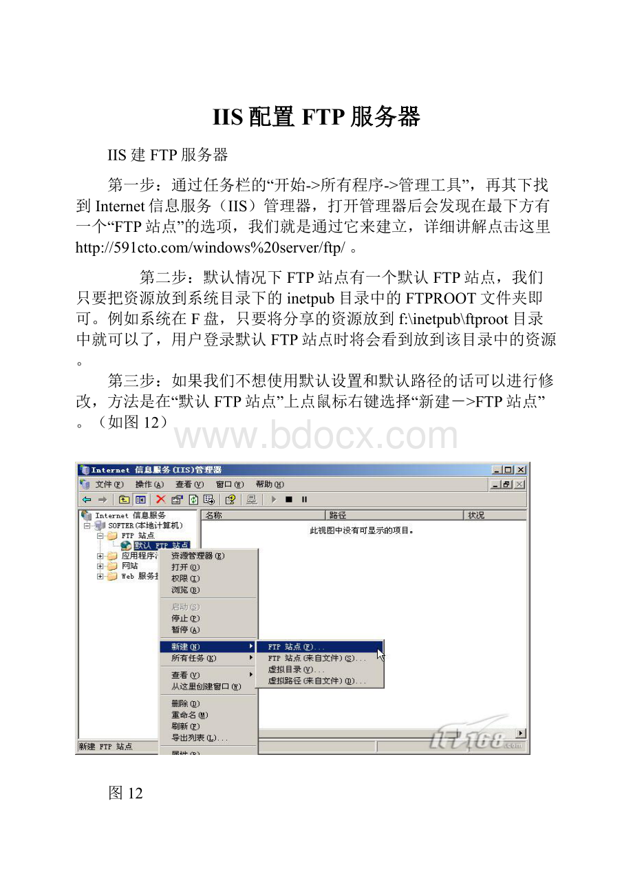 IIS配置FTP服务器.docx_第1页