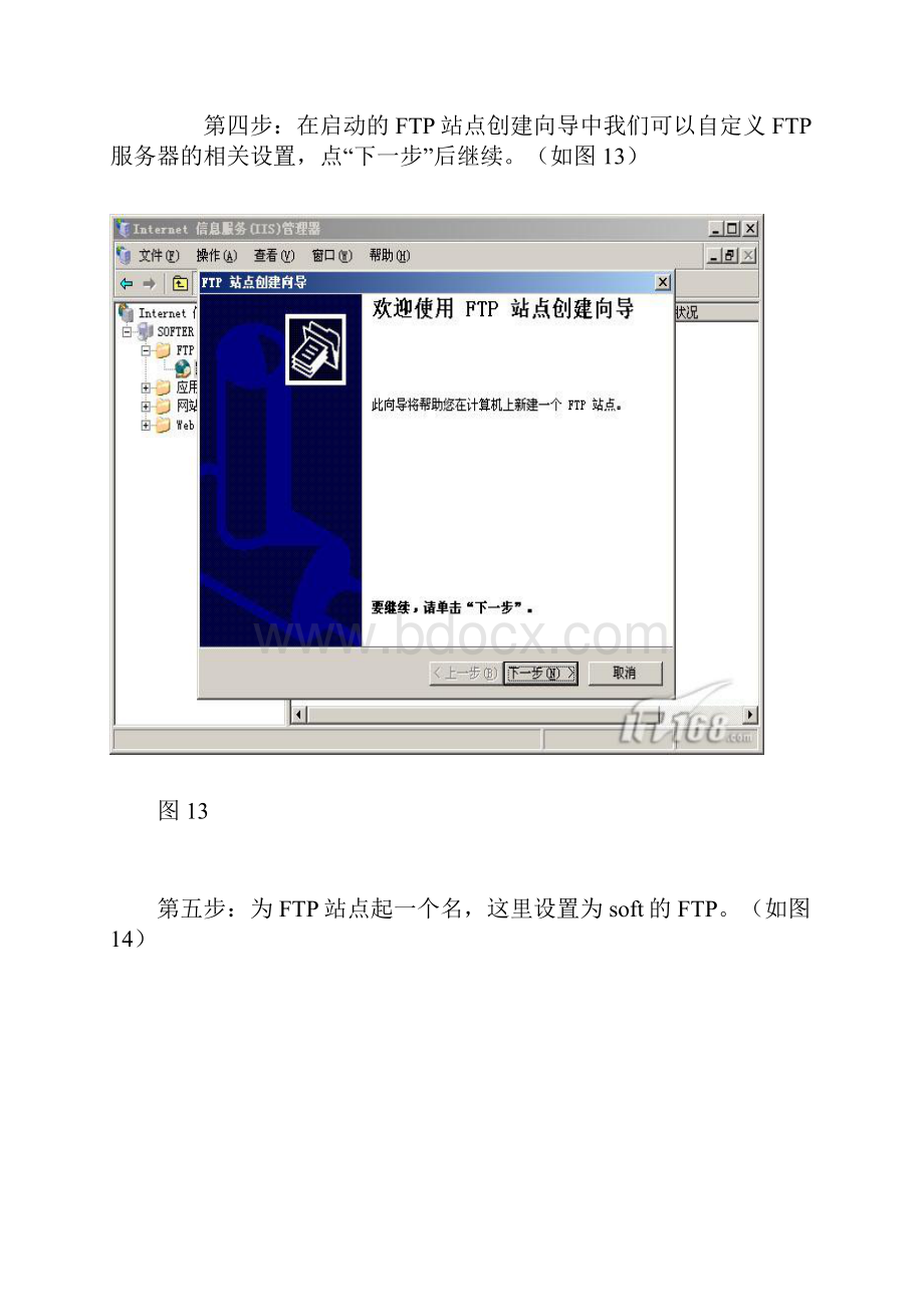 IIS配置FTP服务器.docx_第2页