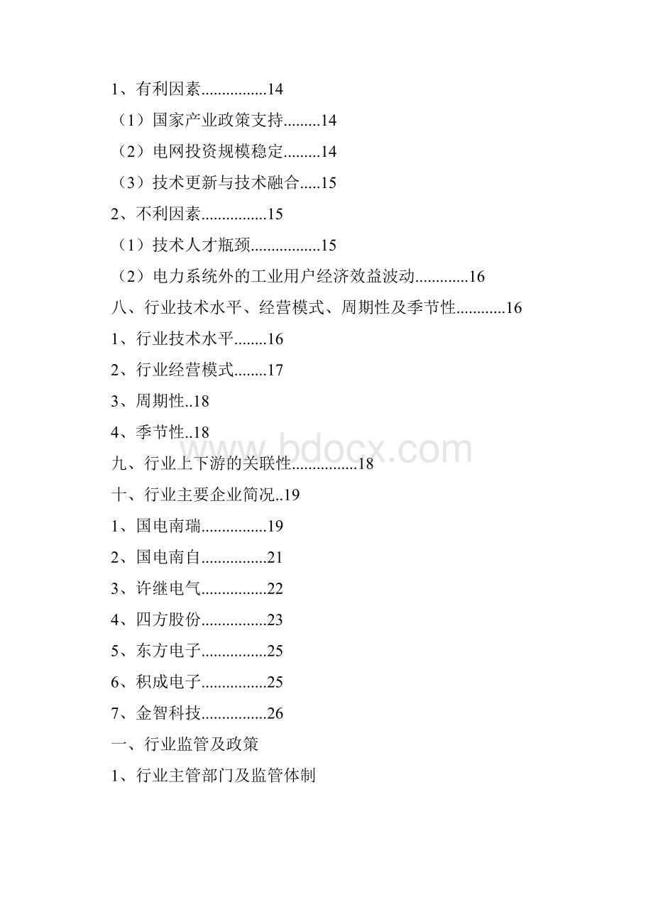 电力自动化设备行业分析报告.docx_第2页