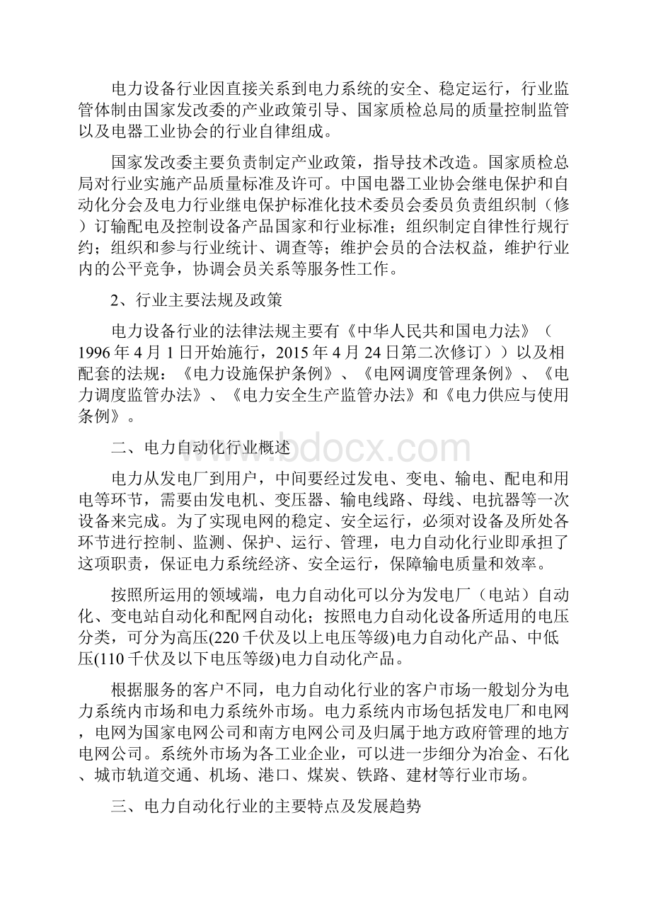 电力自动化设备行业分析报告.docx_第3页